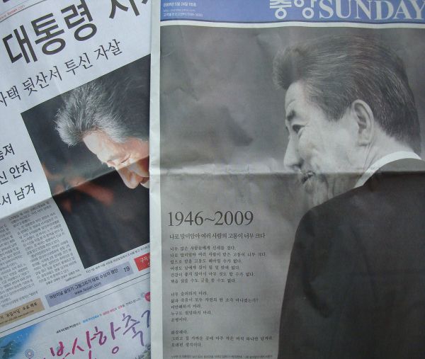 Portrait of Roh Moo-hyun